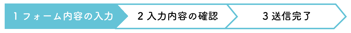 フォーム内容の入力