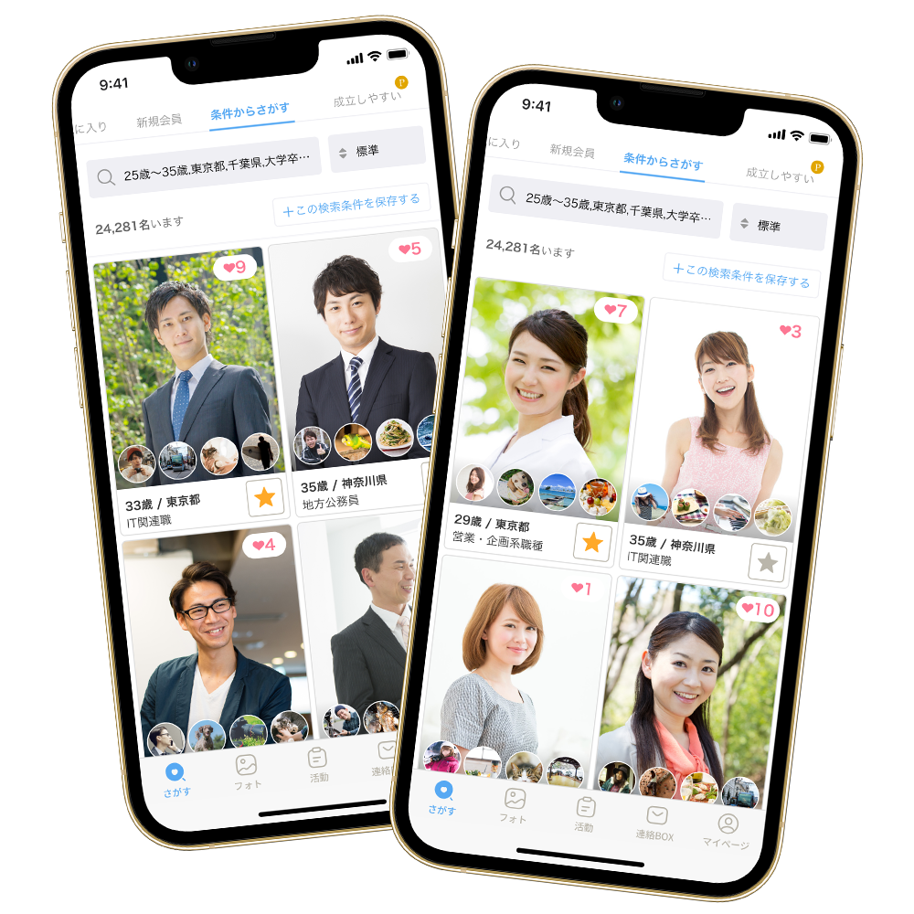 お相手を探す・ご紹介